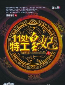 11处特工皇妃