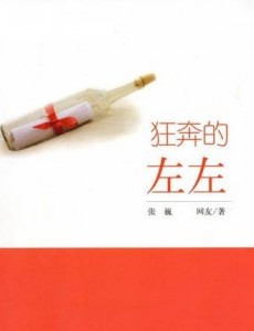 狂奔的左左