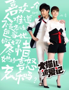 大猫儿追爱记
