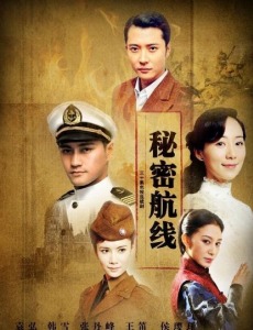 秘密航线