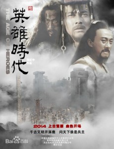 英雄时代