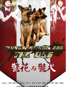 警花与警犬