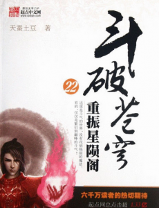 斗破苍穹