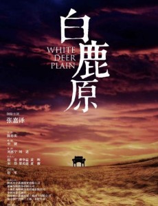 白鹿原