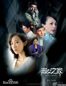 淑女之家