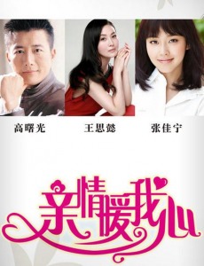 亲情暖我心