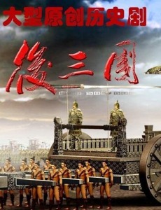 三国归晋