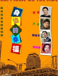 身边的幸福