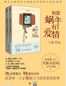 如果蜗牛有爱情
