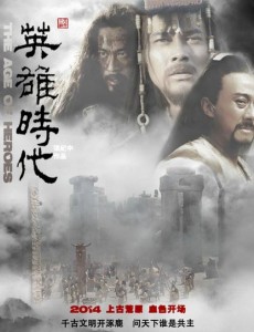英雄时代