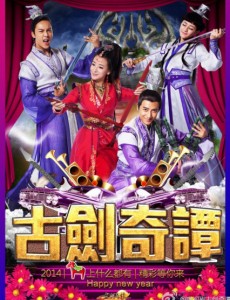 古剑奇谭