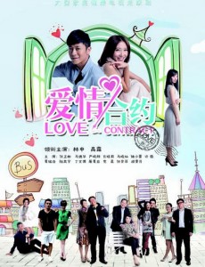 爱情合约