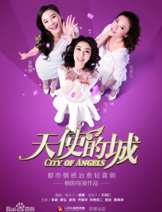 天使的城