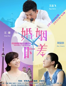 婚姻时差
