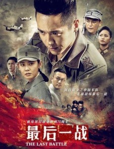 最后一战