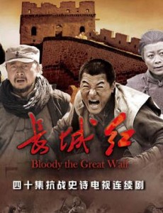 长城红