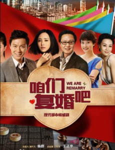 咱们复婚吧