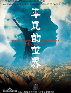 平凡的世界