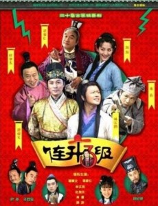 连升三级