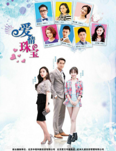 爱情珠宝