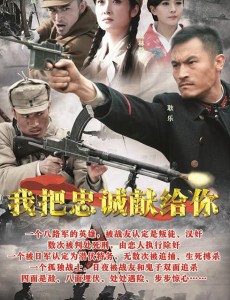我把忠诚献给你