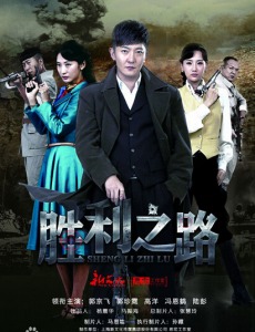胜利之路