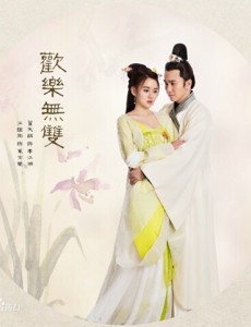 欢乐无双