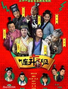 连升三级之科考奇遇记