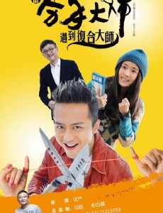 当分手大师遇到复合大师