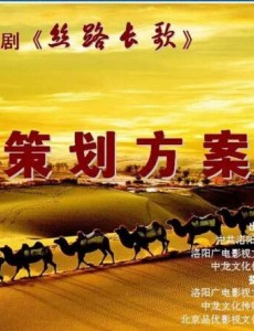 丝路长歌