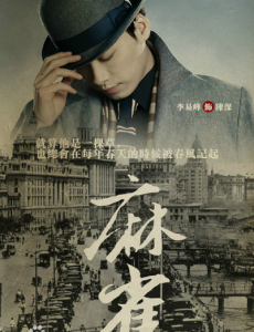 麻雀