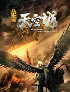 九州天空城