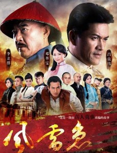 风雷急
