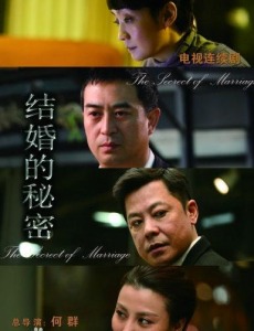 结婚的秘密
