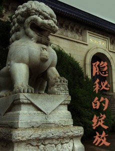 隐秘的绽放