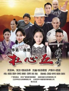杜心五传奇