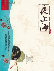 夜上海