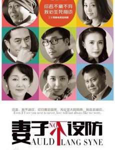 妻子不设防