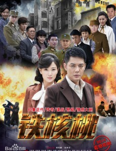 铁核桃