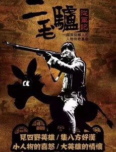 二毛驴从军记