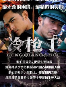 冷枪手