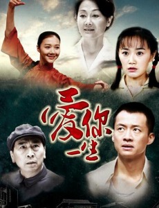 爱你一生