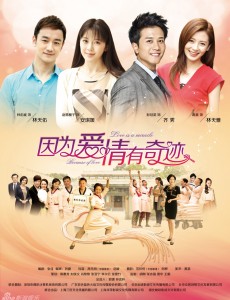 因为爱情有奇迹