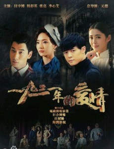1931年的爱情