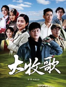 大牧歌