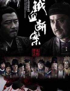 大明按察使之铁血断案