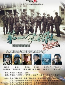 第一伞兵队