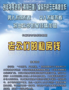 老公们的私房钱