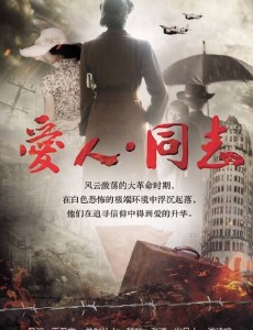 爱人同志