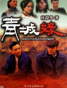 黄河绝恋